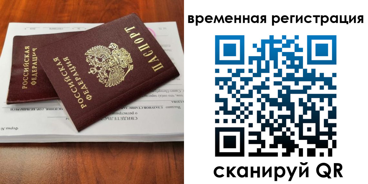 временная регистрация 2025 в Кувшиново