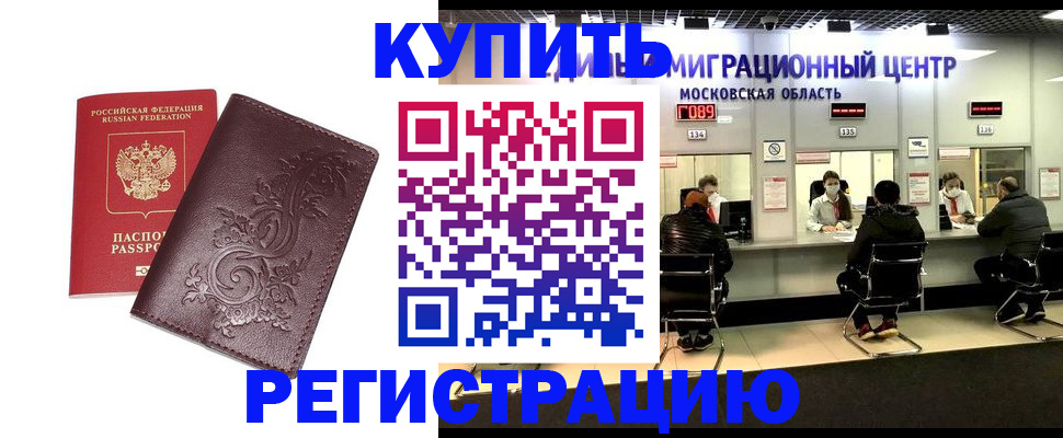 временная регистрация надежно в Кувшиново