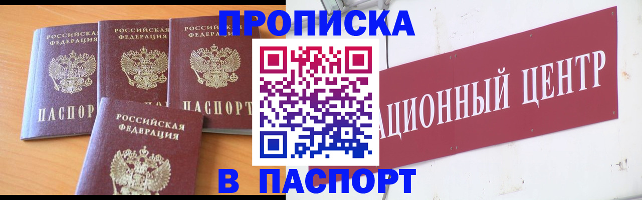 прописка ребенка в Кувшиново